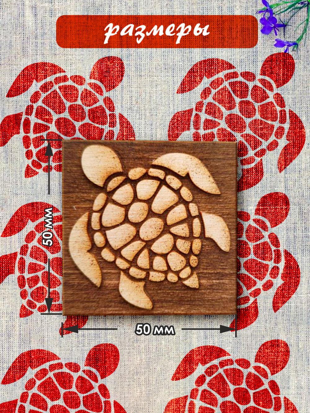 Деревянный штамп 026