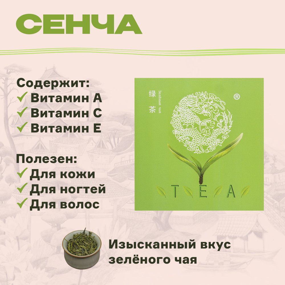 Чай зеленый "Сенча", листовой, без добавок, натуральный, 200г
