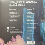Гражданская Оборона ‎– Красный Альбом (Россия 2024г.)