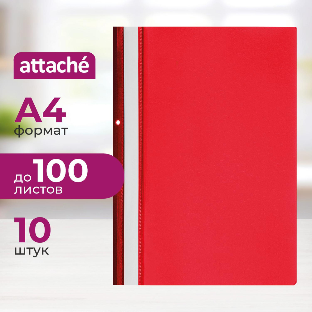 Скоросшиватель пластиковый А4 с перф-цией на кор.красн.пласт.10шт/уп Россия
