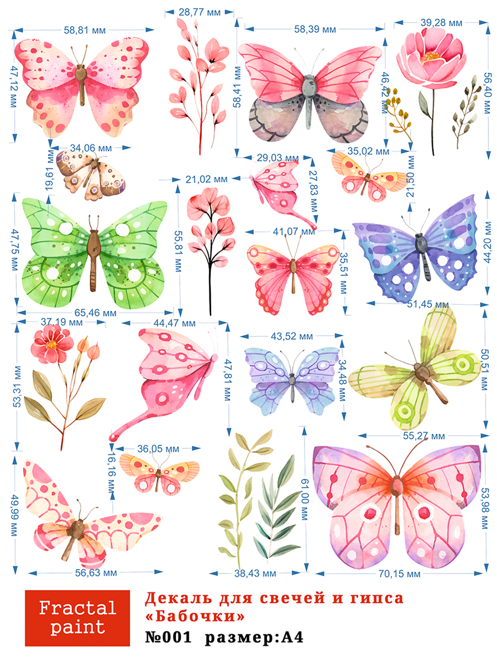 Трансфер переводной - декаль для свечей и гипса бабочки 001