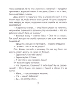 Двенадцать добрых дел. Дарья Плещеева