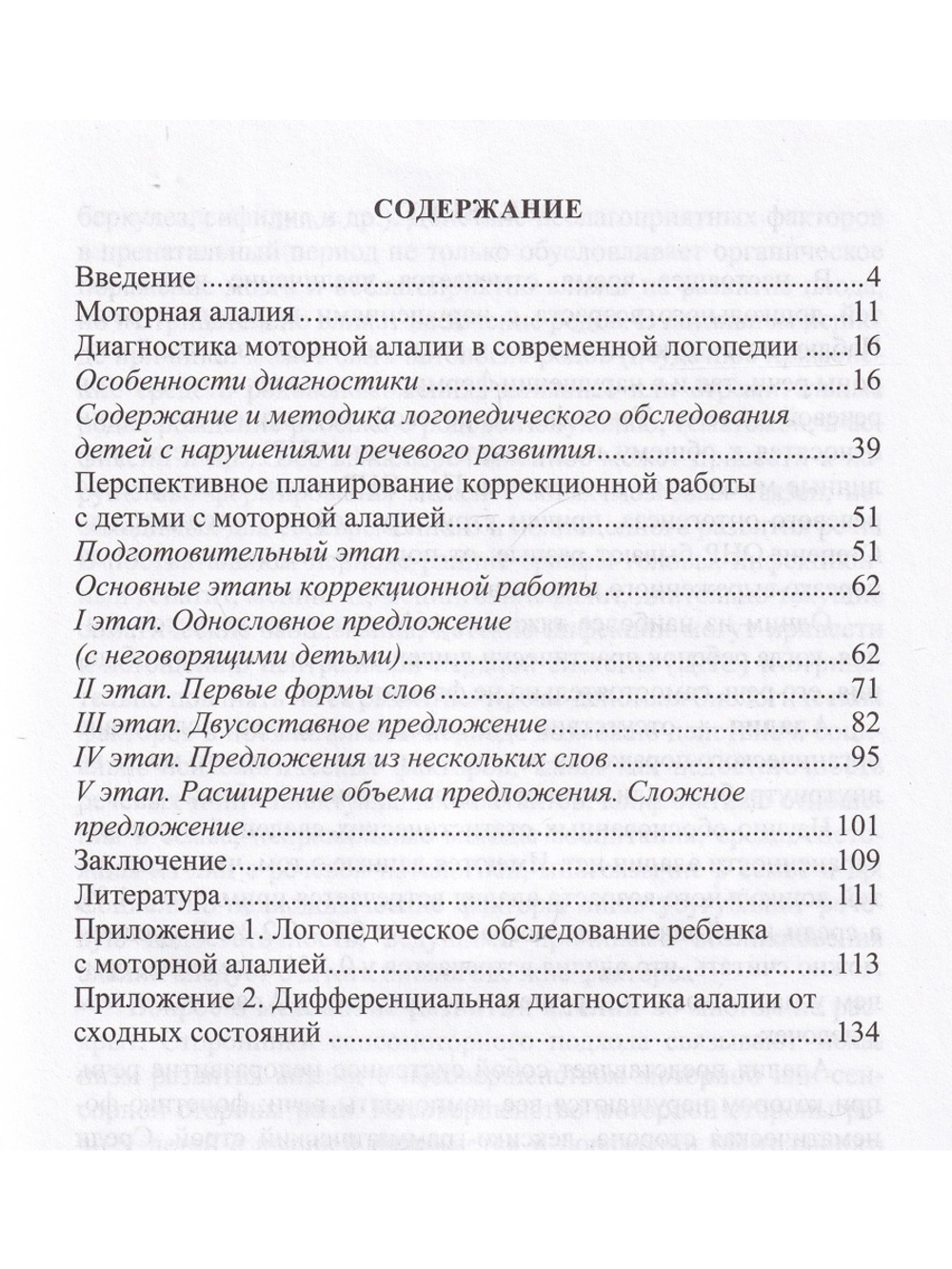 Моторная алалия: коррекционно-развивающая работа с детьми дошкольного возраста. Учебно-методическое пособие. ФГОС.
