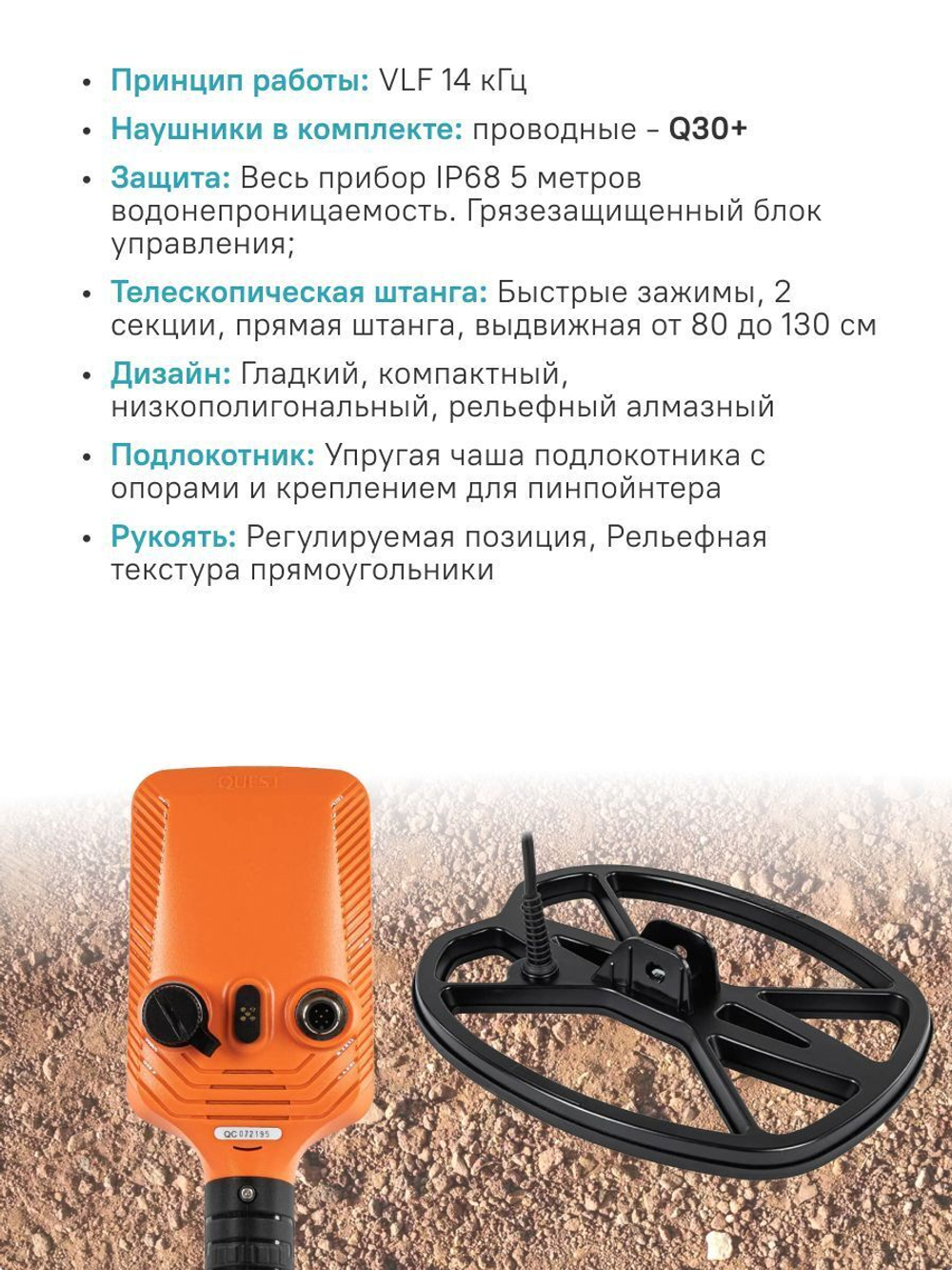 Металлоискатель Quest Q30+