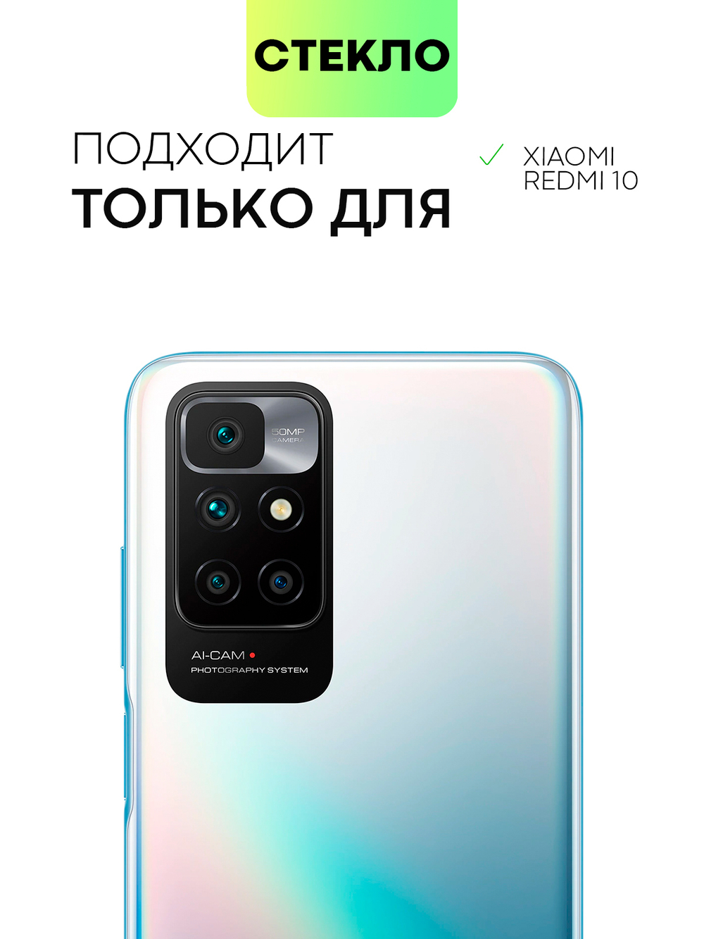 Набор стекол BROSCORP для Xiaomi Redmi 10 оптом (арт. XM-R10-FSP-SET2)