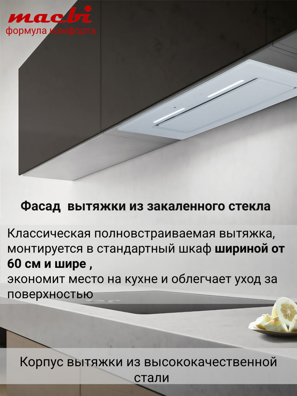 Вытяжка встраиваемая MACBI M-Box-G 60R BLACK черное стекло 850 м3/ч +ПДУ