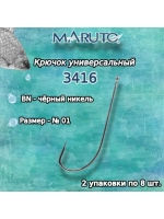 Крючки для рыбалки Maruto 1101 BR № 10 2упк по 10шт