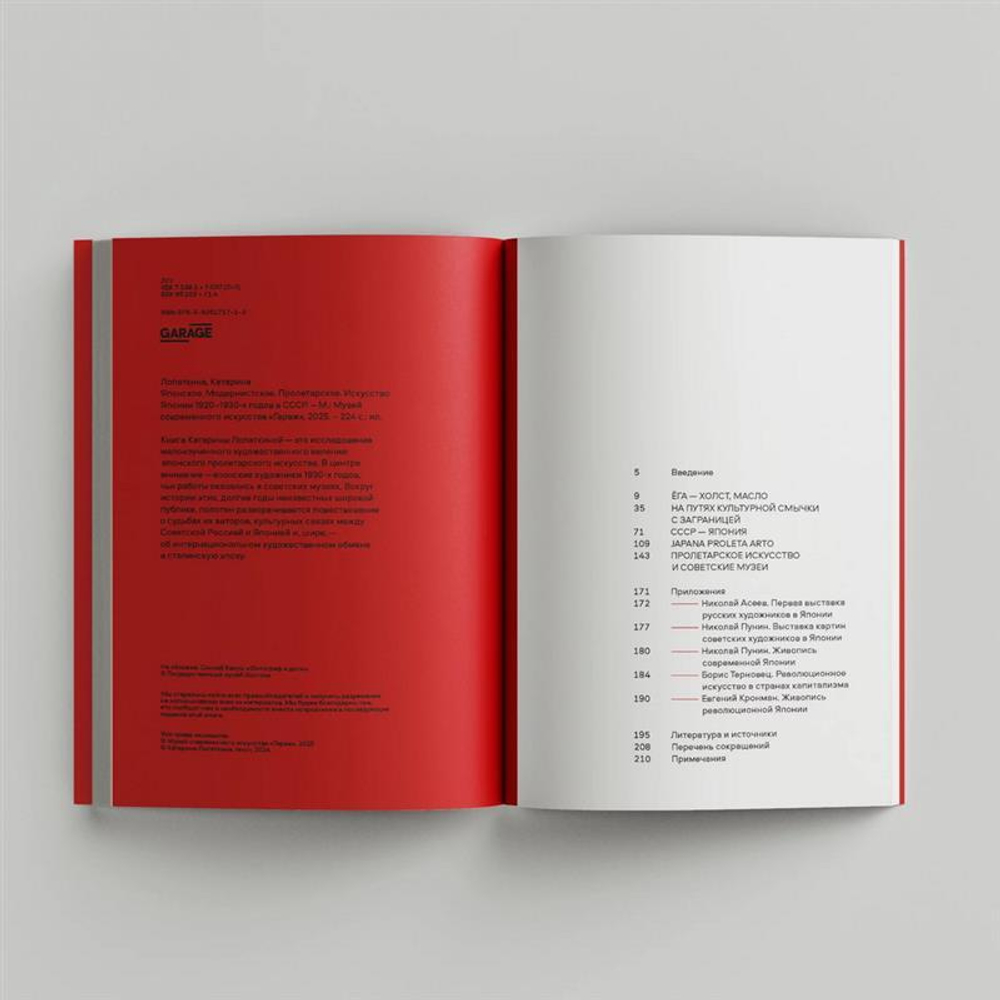 Японское. Модернистское. Пролетарское.