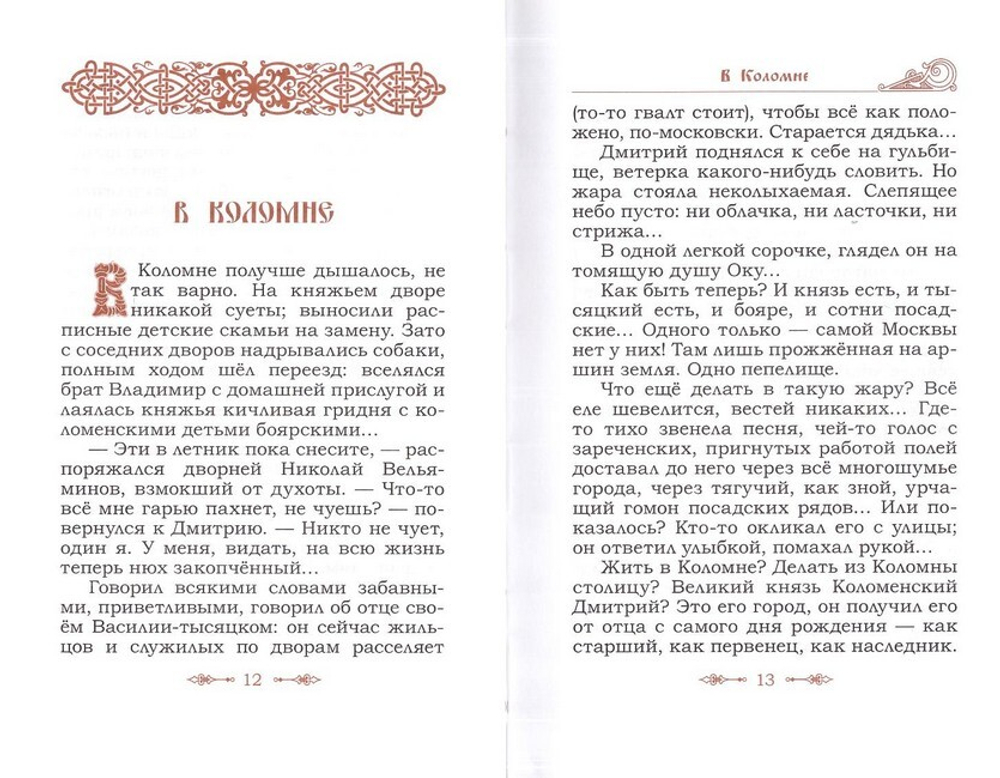 Димитрий и Евдокия.Слово любви. Максим Яковлев