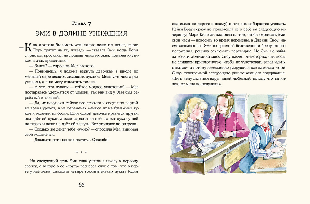 Маленькие женщины (Олкотт Л.М.)