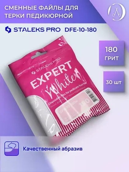 Сменные файлы для терки педикюрной, 180 грит