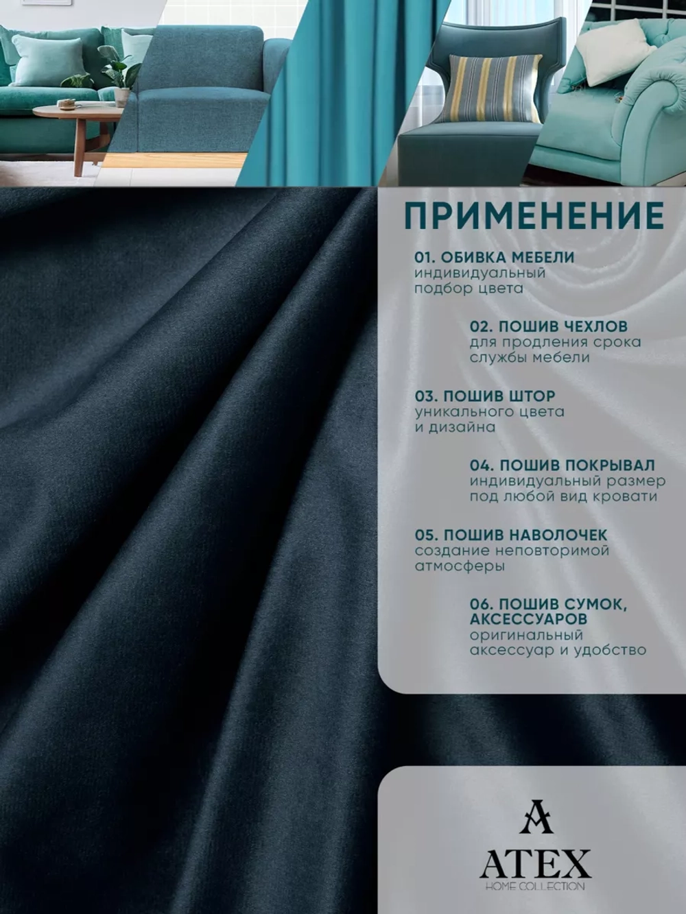 Ткань Бархат для штор интерьера