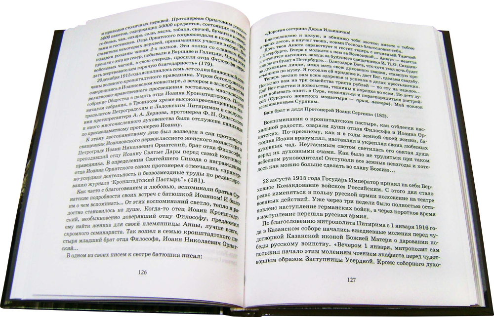 Крестом отверзается Небо. Священномученик Философ Орнадский. Житие и подвиги, слова и поучения