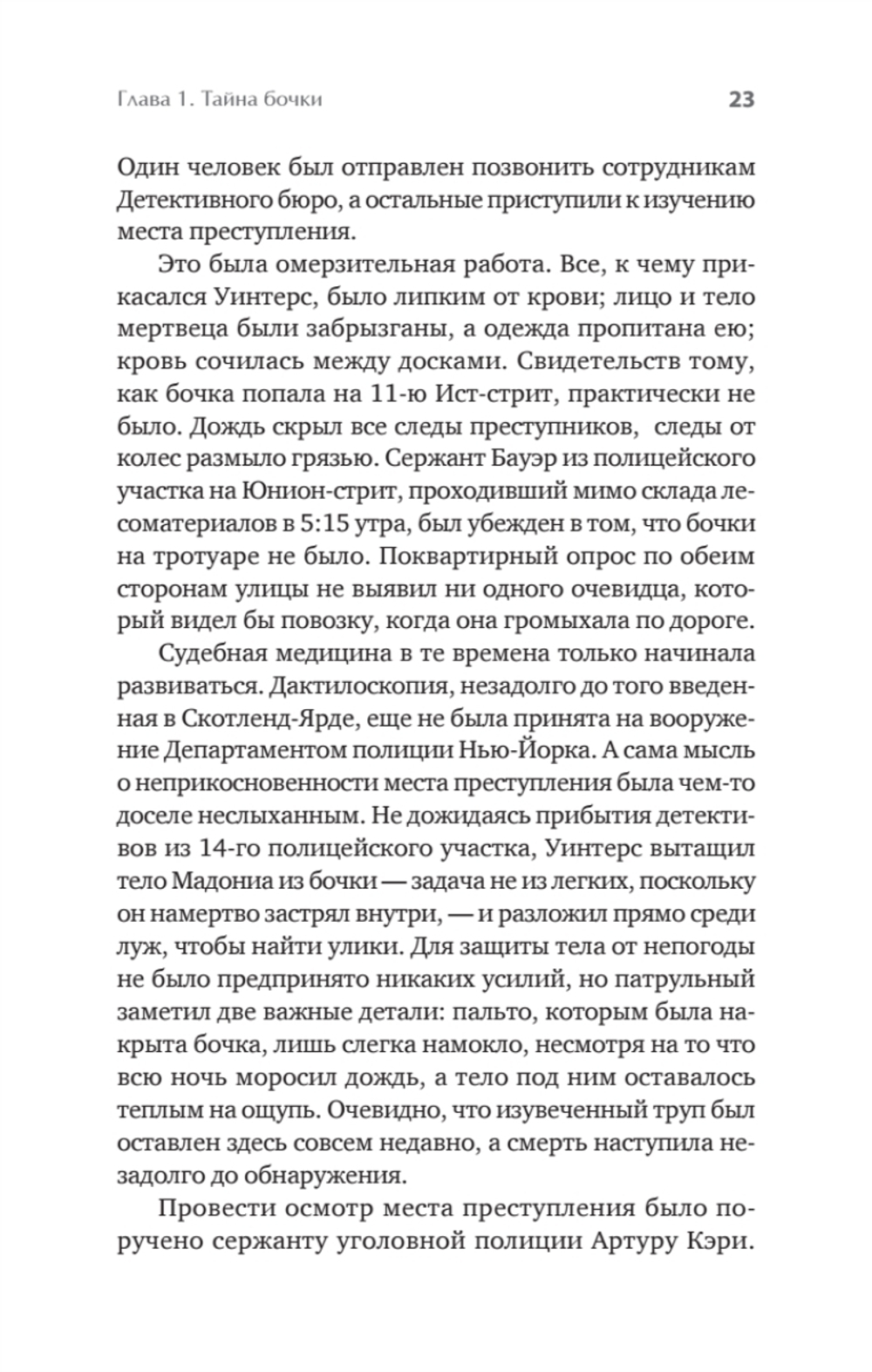 Первая семья: Джузеппе Морелло и зарождение американской мафии. Предисловие Дмитрий Goblin Пучков
