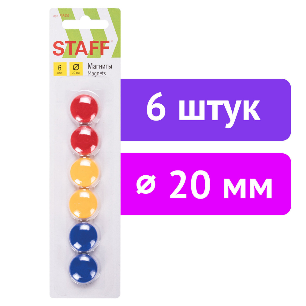 Магниты МАЛОГО ДИАМЕТРА 20 мм комплект 6 штук цвет ассорти в блистере STAFF "Basic" (12 штук в упаковке)