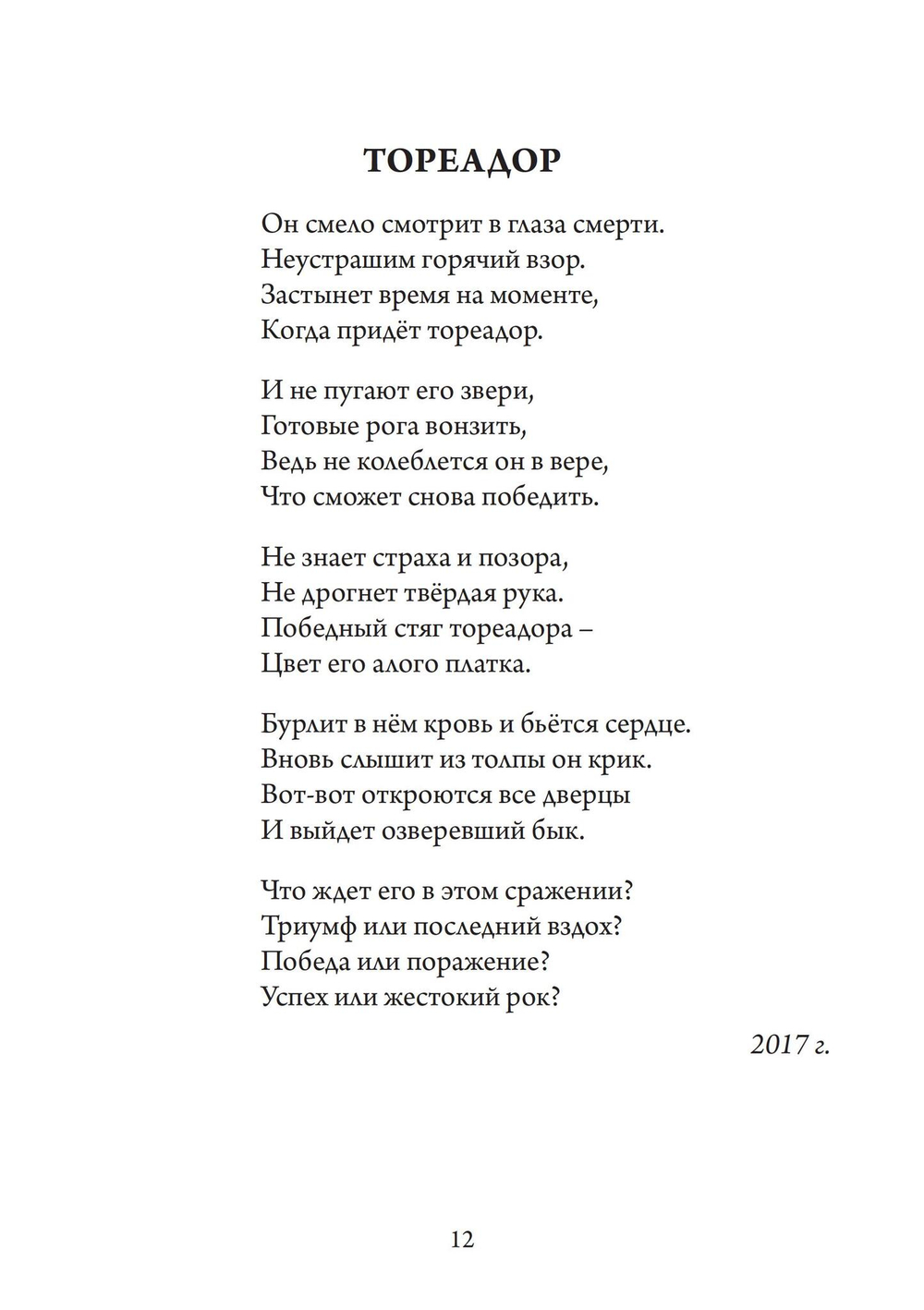 Гнозис. Сборник стихов (PDF)