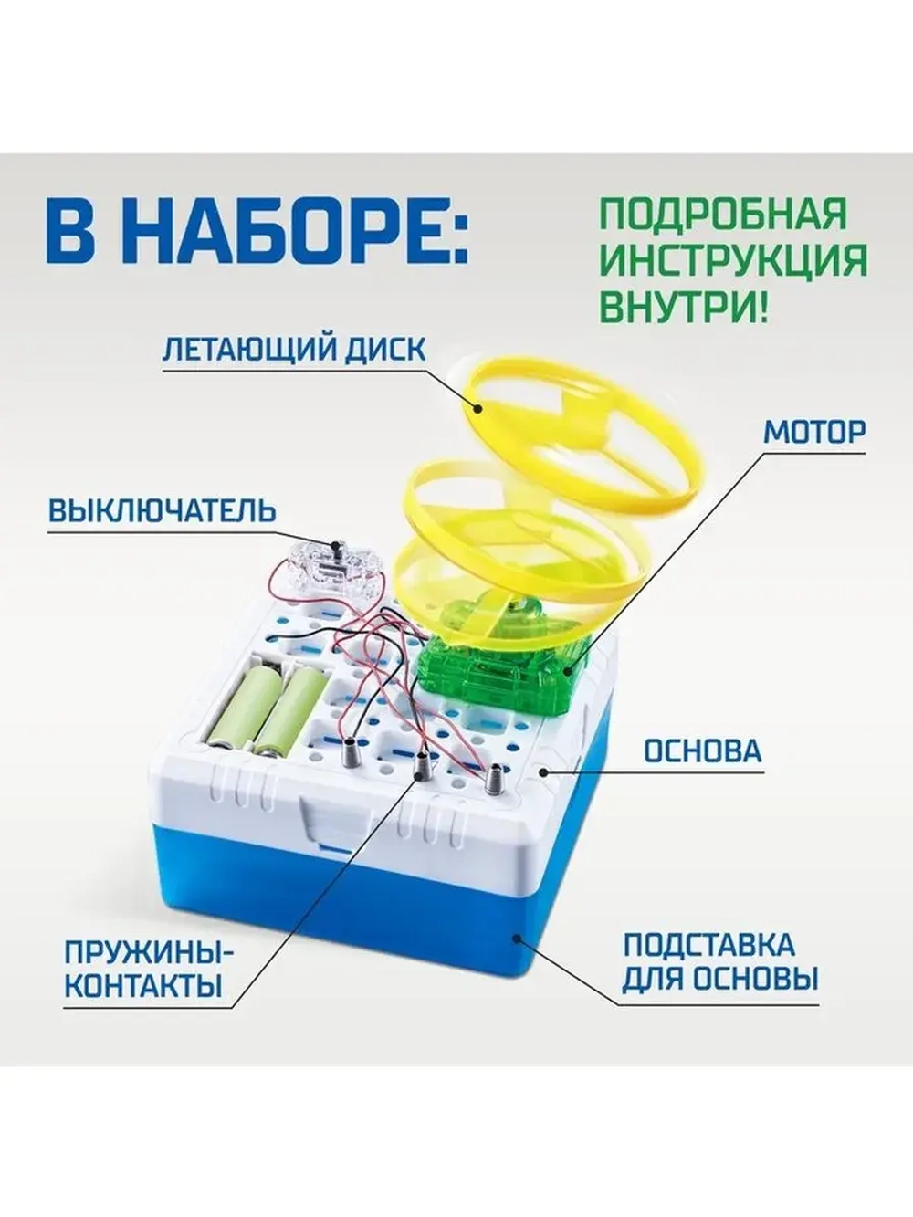 Набор для опытов «Летающий диск», 9 элементов