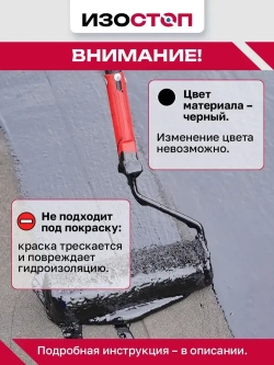 Жидкая резина "Гидроизол ПБК "IZOSTOP", ведро 20 литров