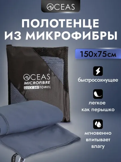 Полотенце спортивное OCEAS из микрофибры для фитнеса, цвет темно-серый 150х75 см