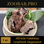 ЛЁГКОЕ ПЛАСТИНЫ говяжьи