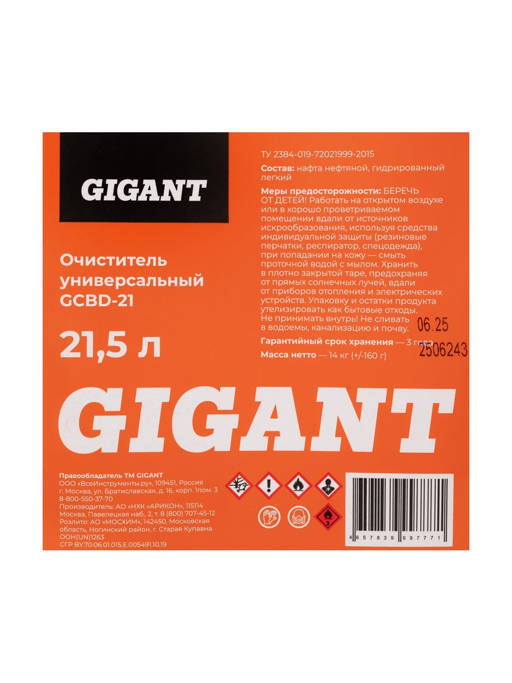 Универсальный очиститель Gigant 21,5 л GCBD-21