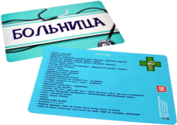 Сюжетно-ролевая игра "Больница"