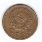 2 копейки 1953 года VF. №6