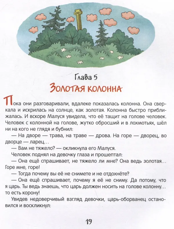 Малуся и Рогопед