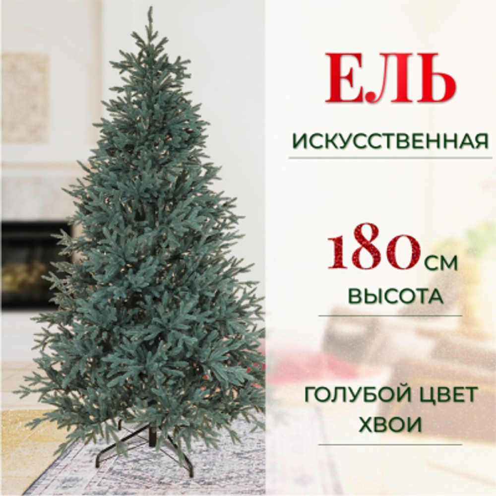 Ель искусственная EveXmas Линда голубая 180 см