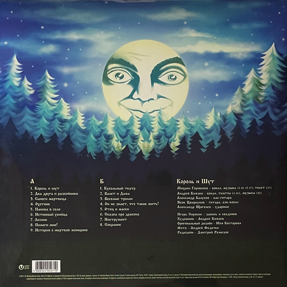 Король И Шут ‎– Будь Как Дома, Путник (Россия 2023г.) Blue