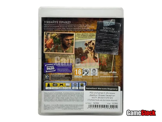 PS3 Uncharted 3: Иллюзии Дрейка / Drakes Deception GOTY (Б/У, Полностью на русском языке, BCES-01670)