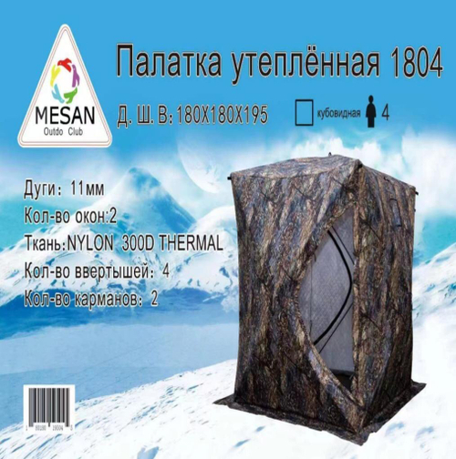 Палатка утепленная