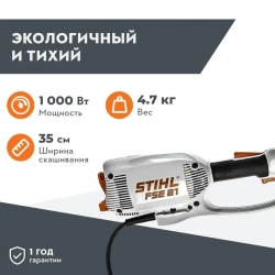 STIHL FSE 81 триммер электрический 48090114119
