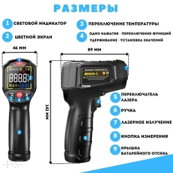 Пирометр инфракрасный кондитерский TH203