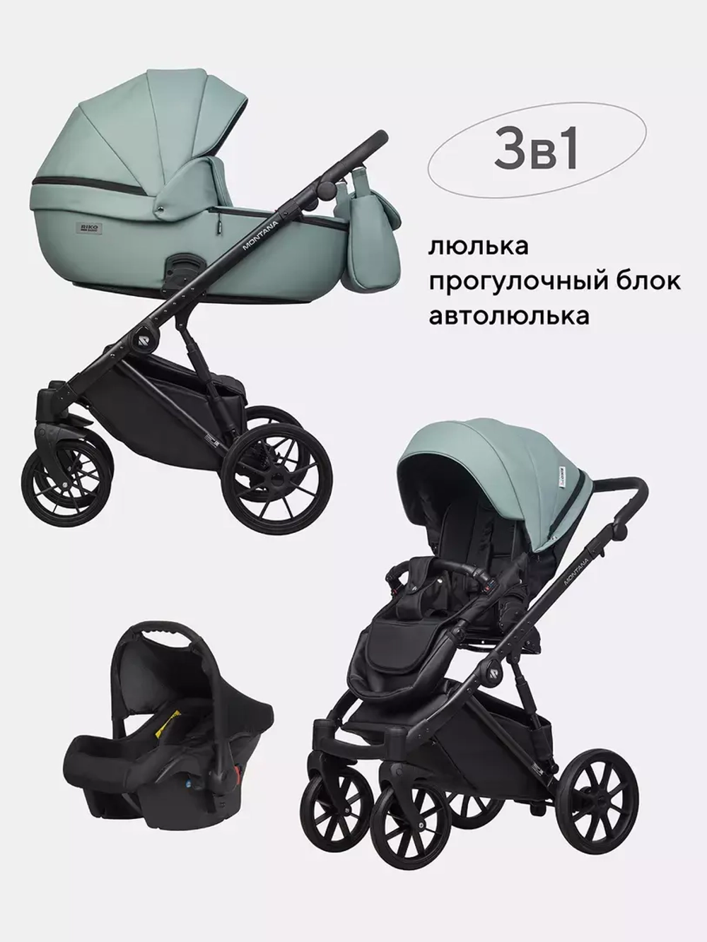 Коляска MONTANA ECCO (3 в 1) (RIKO BASIC)