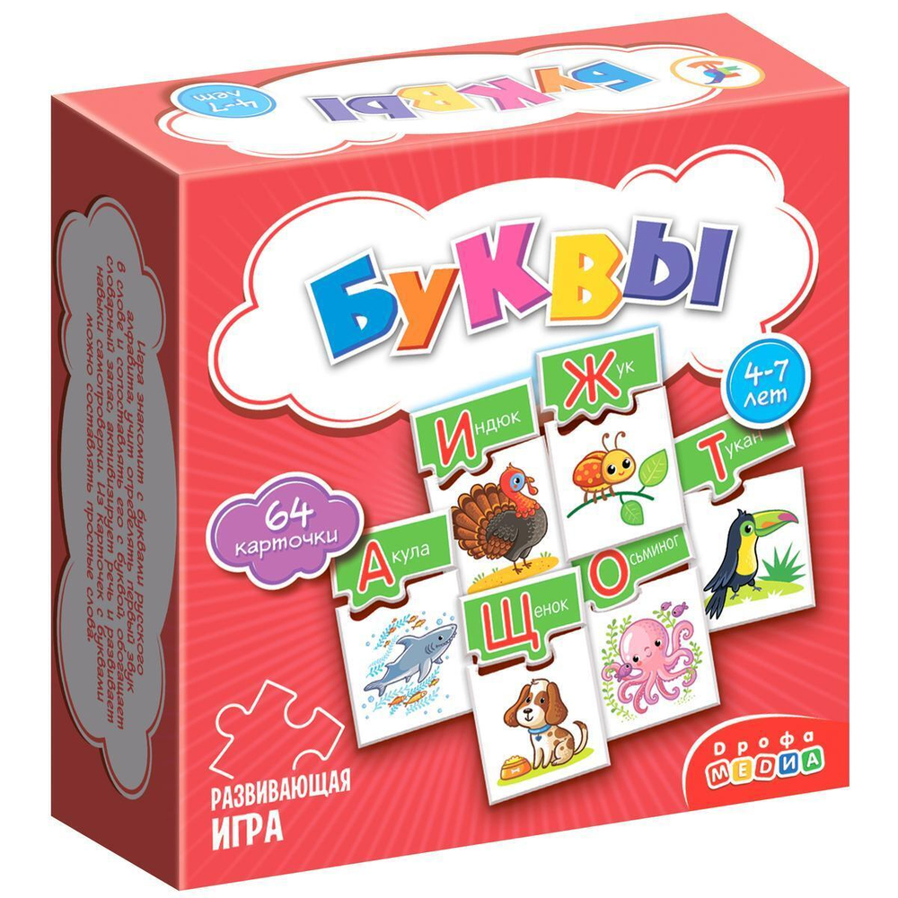 Мини-игра "Буквы" (Дрофа)