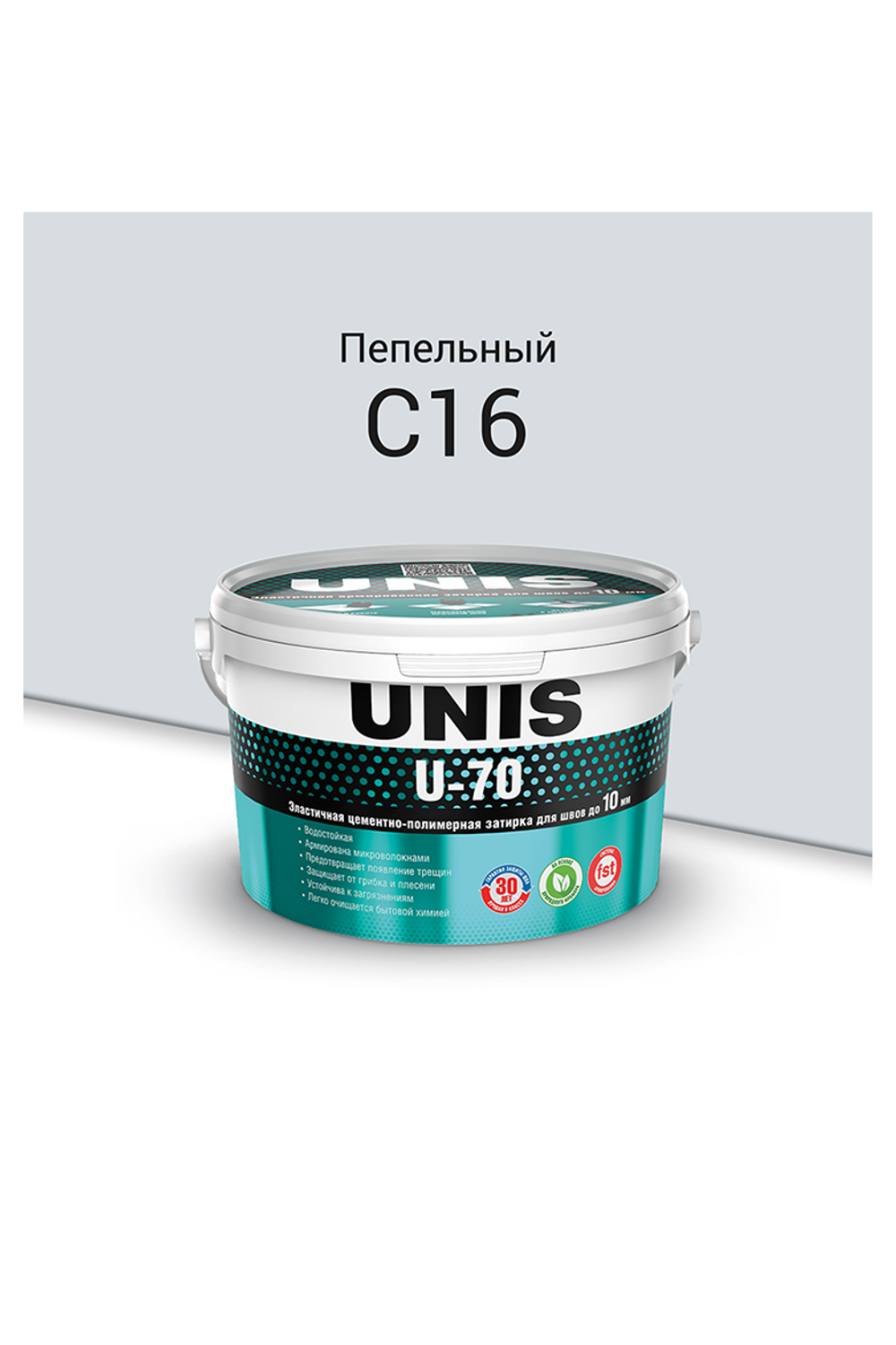 UNIS U-70 цементно-полимерная армированная затирка для швов  С16 пепельный 2 кг