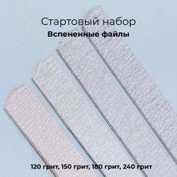 Стартовый набор со вспененными файлами HARD GRAY размер L Plus