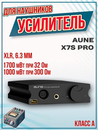 Усилитель для наушников Aune X7s pro черный