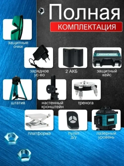 KSUKIR Лазерный уровень, 360, 4D, 16 линий
