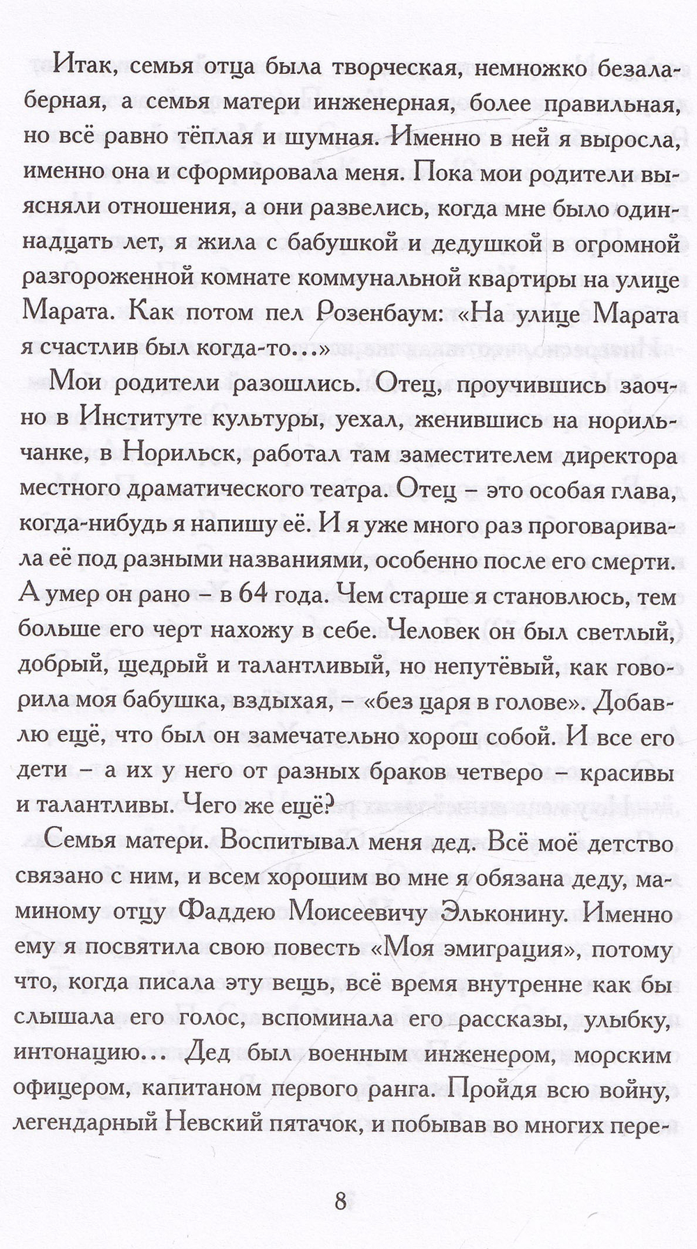 Свои люди