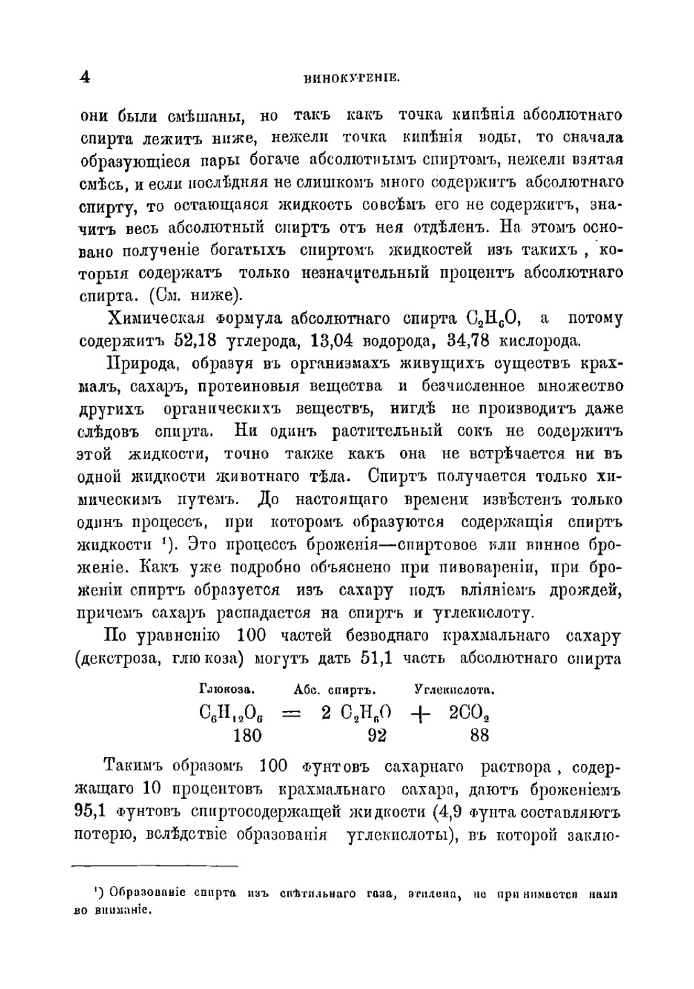 Винокурение, приготовление спирта и производство сладких и ароматических водок | Отто Фридрих Юлий