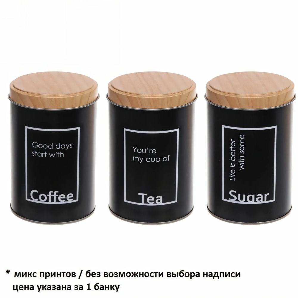 Банка для продуктов металлическая «Black style» 800мл 9*13см