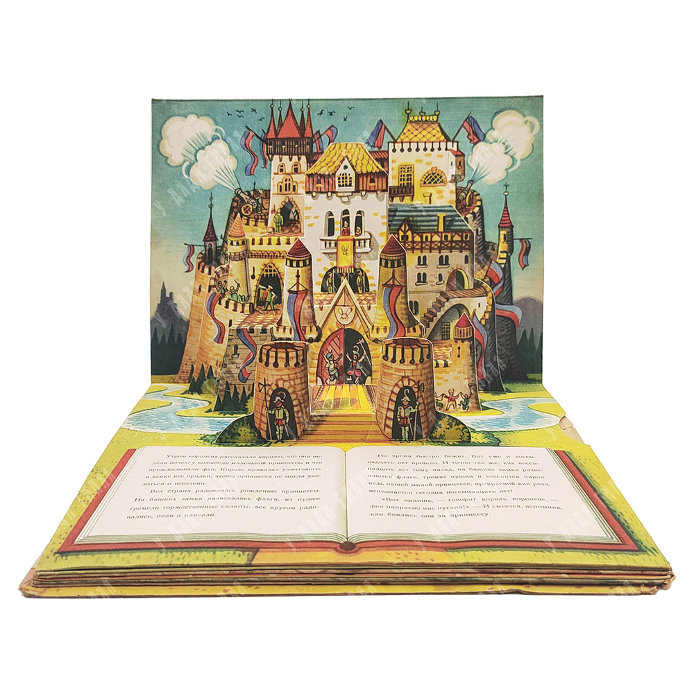 Спящая красавица / худ. В. Кубашта. — Прага: Артия, 1959