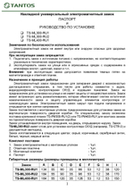 Замок электромагнитный TS-ML400-RU1 (коричневый)