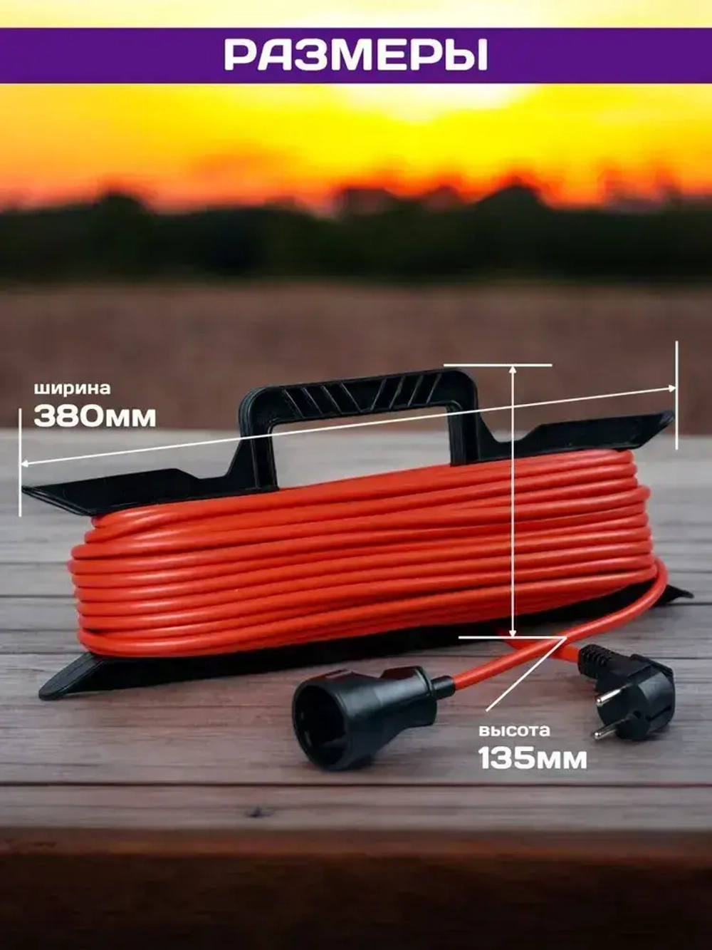 Удлинитель силовой садовый на рамке 30 метров ПВС 2х1,5 уличный шнур на 1 розетку