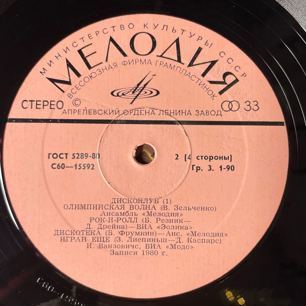 Винтажная виниловая пластинка LP Сборник Дискоклуб (1) (СССР 1981) (ВИА Модо, Ансамбль Мелодия, ВИА Эолика)