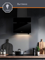 Вытяжка Leonord LEH-040-50B (109911)