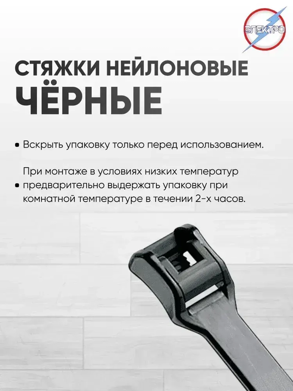 Стяжки нейлоновые черные 5х400 Электро 50 шт