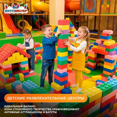 Игровая комната «Весёлые приключения», 10×8×2,5 м